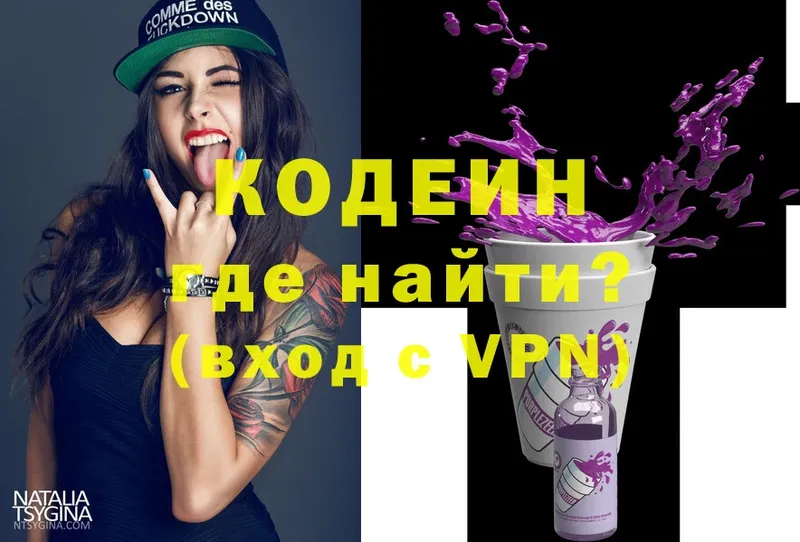 Кодеин Purple Drank  цены наркотик  Новомичуринск 