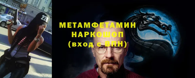 МЕТАМФЕТАМИН пудра  МЕГА как зайти  Новомичуринск 